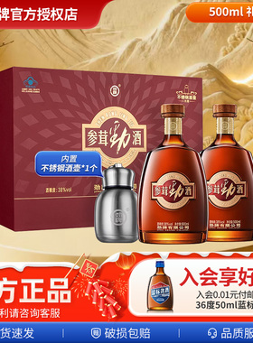 【劲牌年货节新品】38度参茸劲酒500ml*2瓶礼盒送礼首选尝鲜正品
