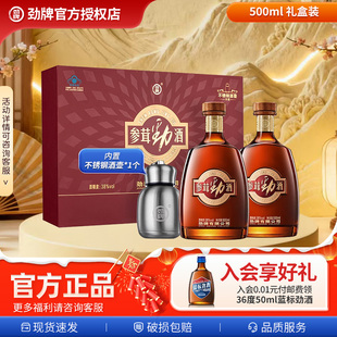 【劲牌年货节新品】38度参茸劲酒500ml*2瓶礼盒送礼首选尝鲜正品