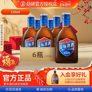 【年货热卖款】中国劲酒劲牌蓝标劲酒125ml*12瓶36度酒水官方正品