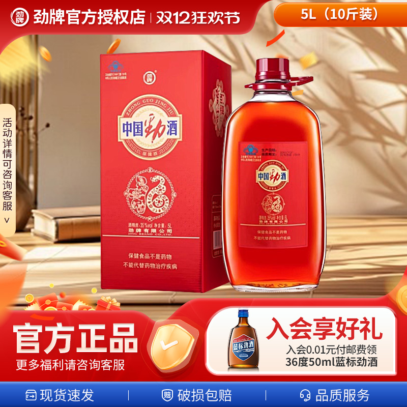 劲牌中国劲酒10斤装追风八珍酒