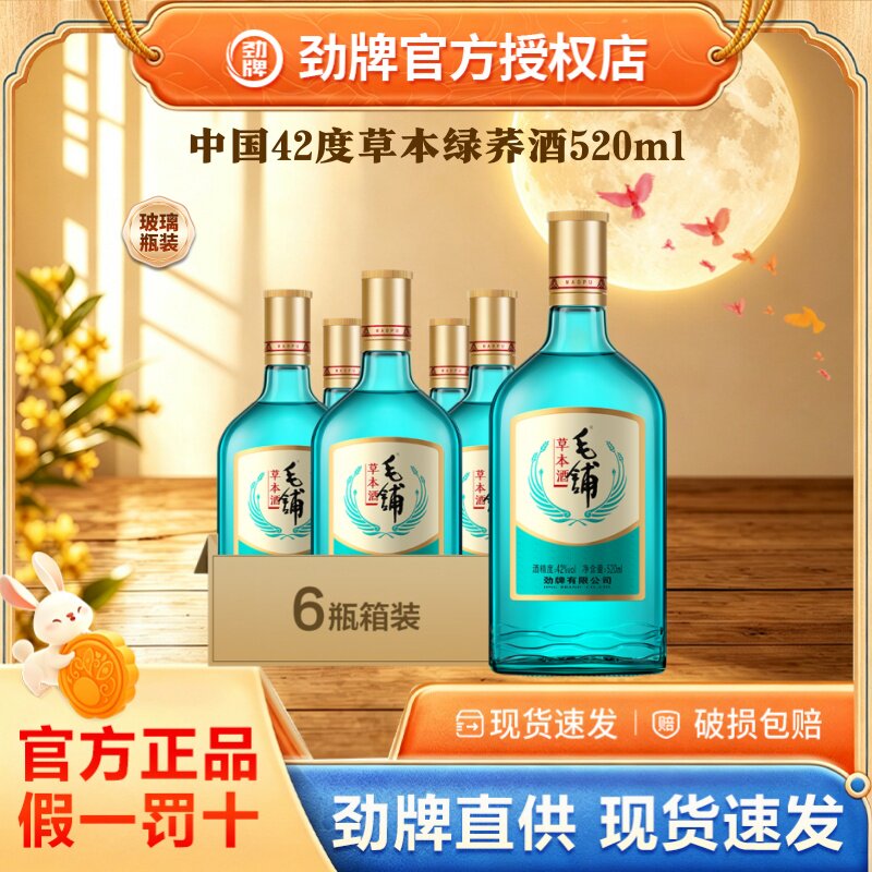 劲牌42度毛铺草本酒520ml