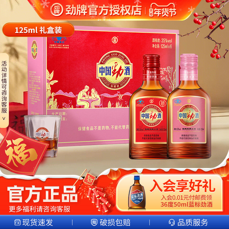 【粉红组合装】中国劲牌125毫升*6礼盒装情侣小酌自饮低度养生酒