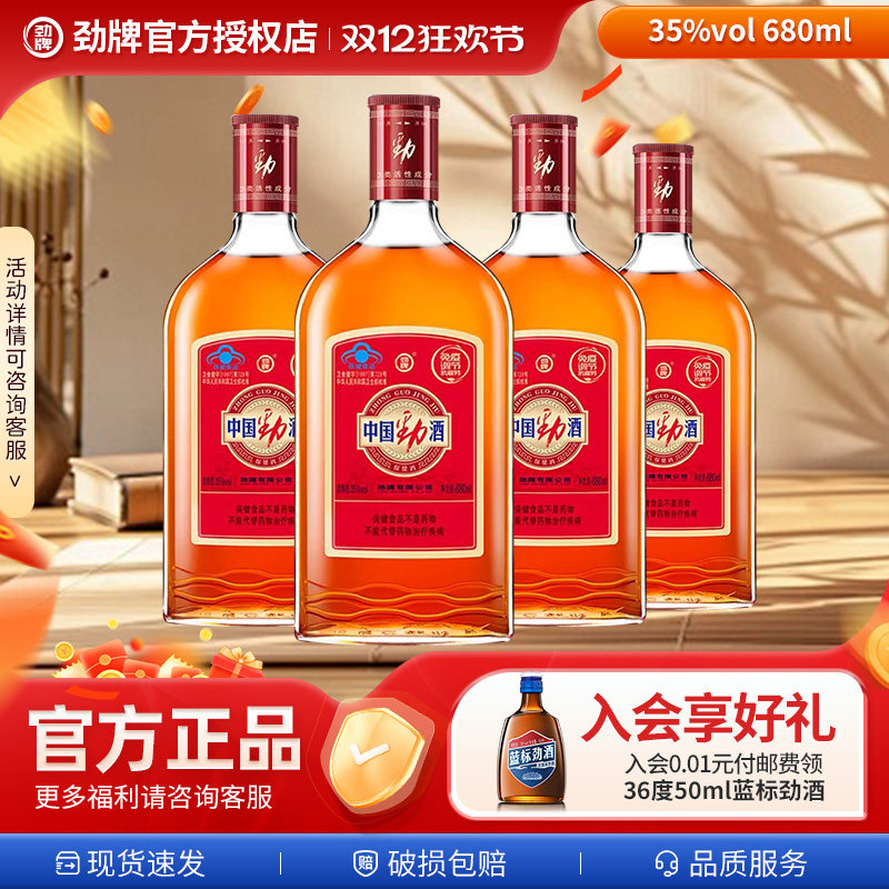 劲牌中国劲酒680ml送金标75ml