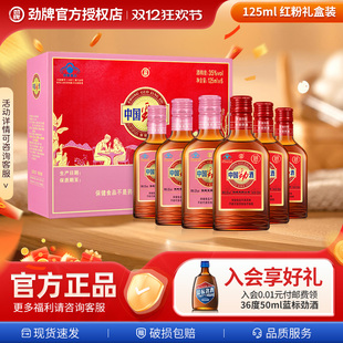 6瓶礼盒装 中国劲酒粉红组合125ml 旦热销爆款 保健酒送女生 元