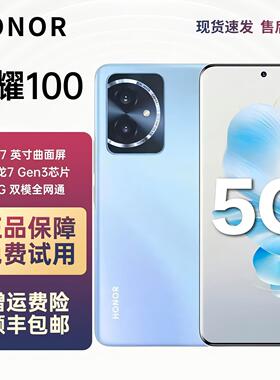 honor/荣耀100骁龙8+芯5G手机曲面屏拍照手机5000万NFC荣耀100pro