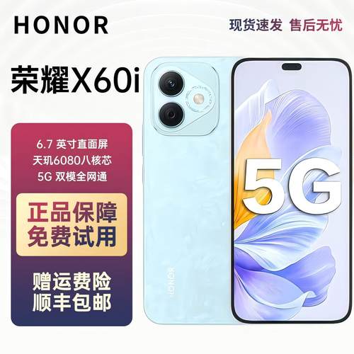 honor/荣耀X60i5G正品直屏手机
