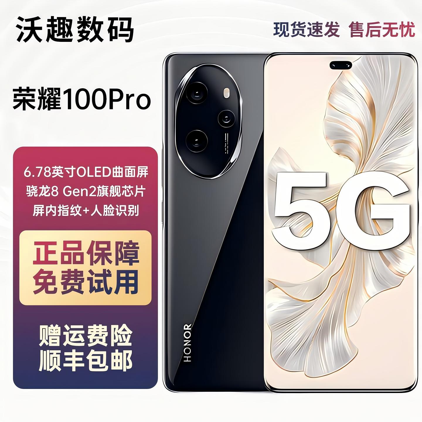 荣耀100Pro曲面屏拍照5000万NFC