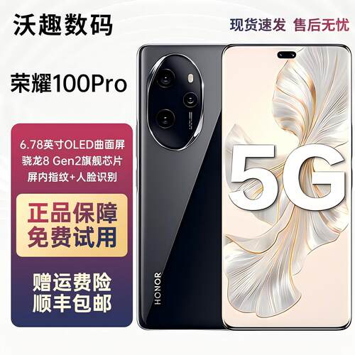 荣耀100Pro曲面屏拍照5000万NFC