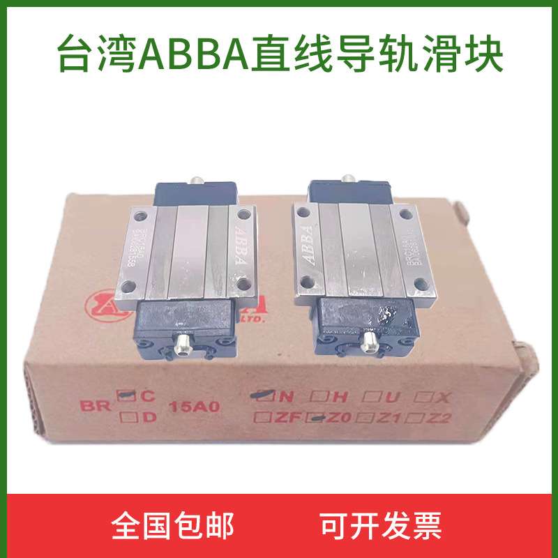 BRC15 20 25 30 35-AO BRH15 20 25 30 35A  ABBA直线导轨滑块