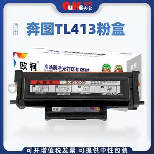 欧柯适用奔图TL 3307DN 413鼓架P3305DN M7105DN硒鼓 413粉盒DL
