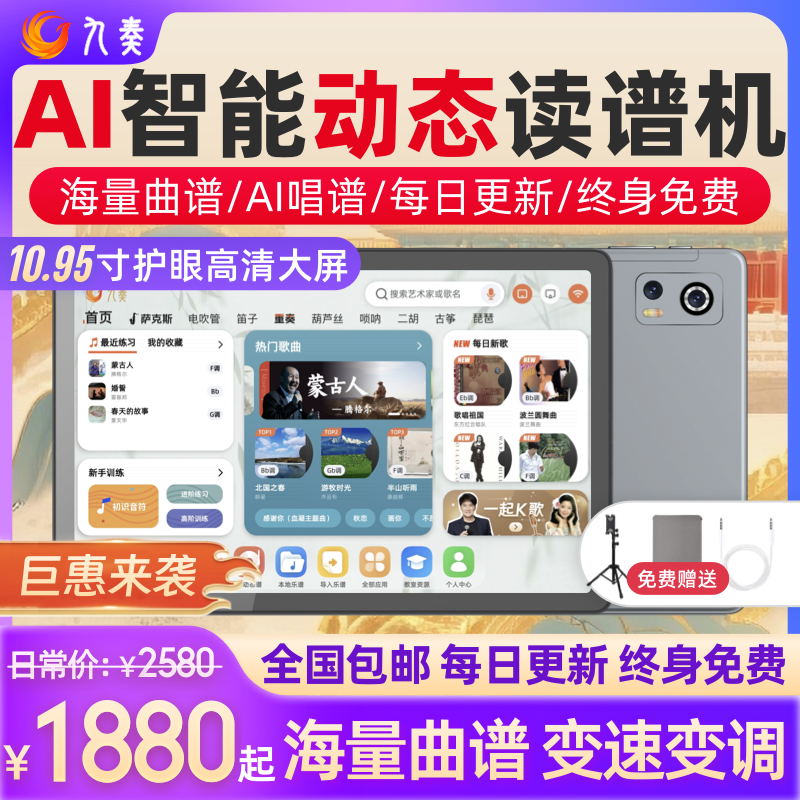 九奏J20S智能动态读谱机伴奏阅谱器电吹管萨克斯二胡笛子曲谱机