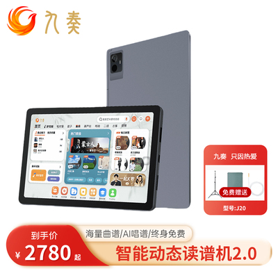 九奏J20智能动态读谱机伴奏阅谱器电吹管萨克斯二胡笛子曲谱子机