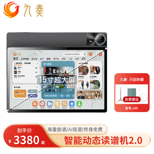 九奏读谱机AI动态曲谱2.0