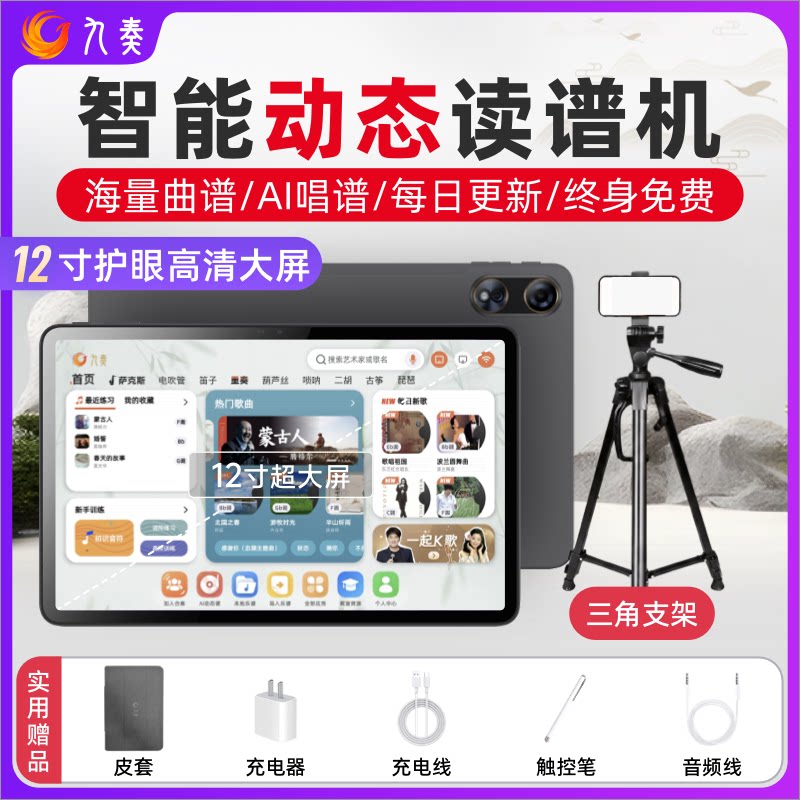 九奏P1Pro智能动态读谱机