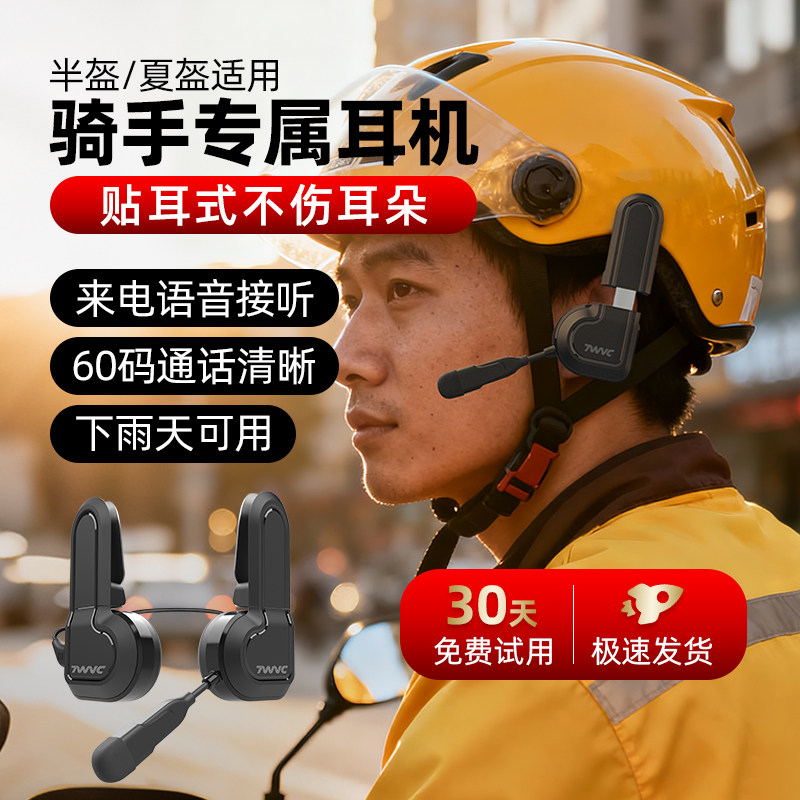 轻骑讯头盔蓝牙耳机X2外卖骑手降噪防水骑行长续航电动车半盔专用