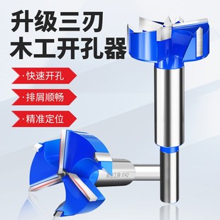 三刃木工开孔器铰链35mm工具大全限位I合页柜门扩孔钻头手电钻专