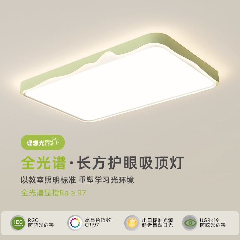 客厅灯吸顶灯现代简约奶油风卧室灯E全光谱护眼温馨长方形大厅主