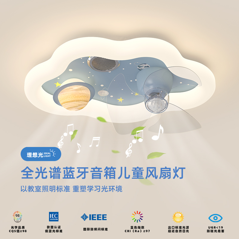 卧室灯新款蓝牙音响儿童房间风扇灯全光谱护眼智能U电扇一体吸顶