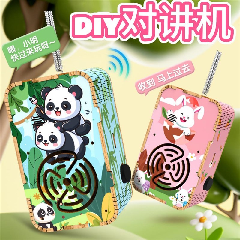 科学实验儿童diy无线对讲机儿童手工科技制作小S发明亲子益智玩具
