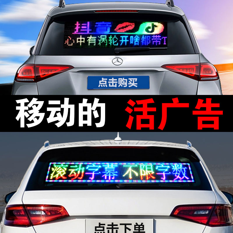 车载led广告显示屏o器手机改字汽车后挡风玻璃发光电子滚动走字牌