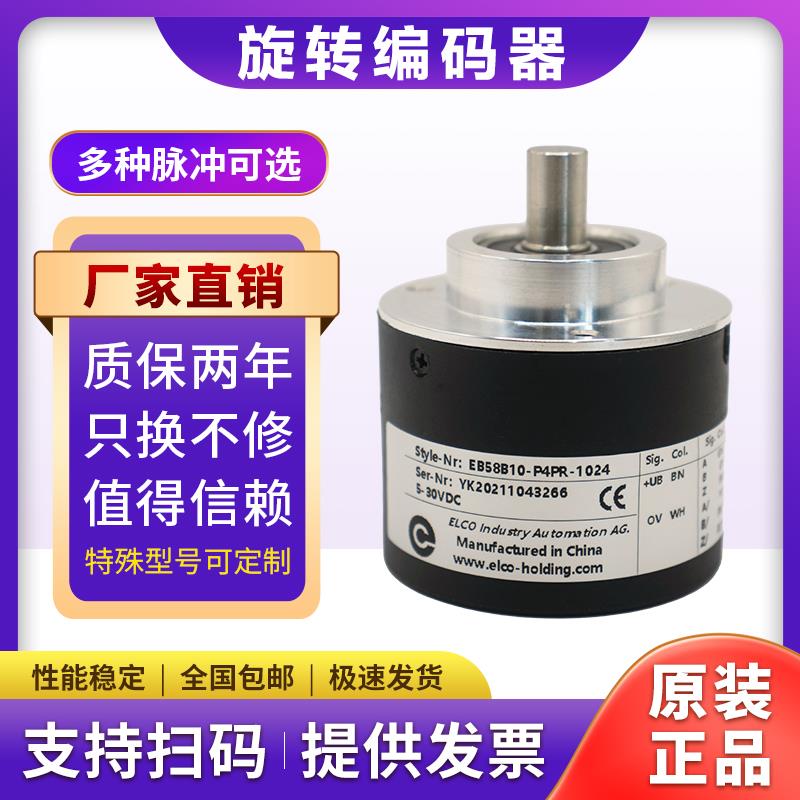 EB58B10-P4PR-1024 360宜科增量旋转光电编码器H6PR-C4-L5