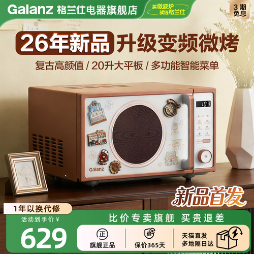 政府补贴格兰仕复古微波炉小型20升平板高颜值奶油色新款礼物DG1