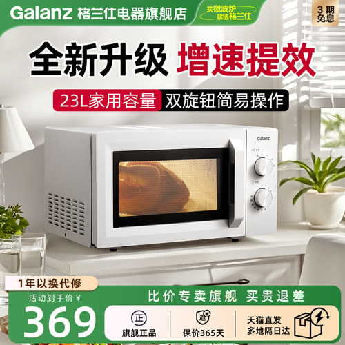 格兰仕大容量旋钮转盘高颜值新品