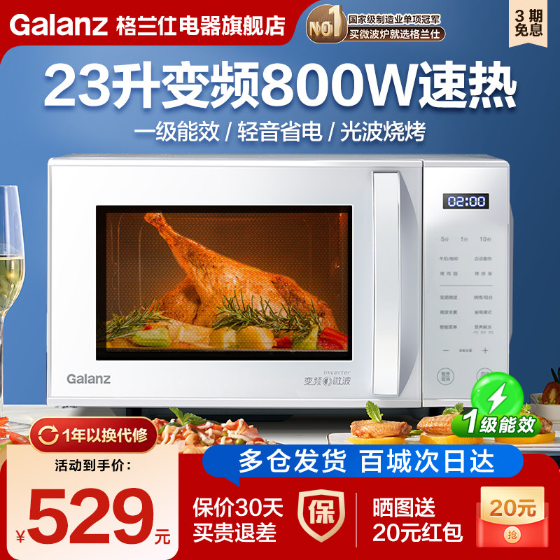 格兰仕微波炉家用23L变频电烤箱微烤一体机平板烧烤光波炉官旗ZW1