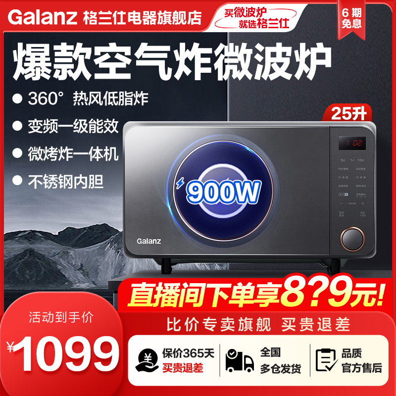 格兰仕微波炉家用新款25升不锈钢微蒸烤一体机空气炸官方旗舰店AH
