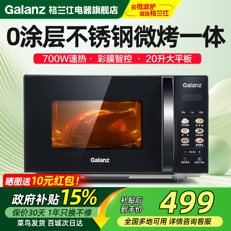 政府补贴格兰仕微波炉家用烤箱微烤一体不锈钢20L平板光波炉P2B1