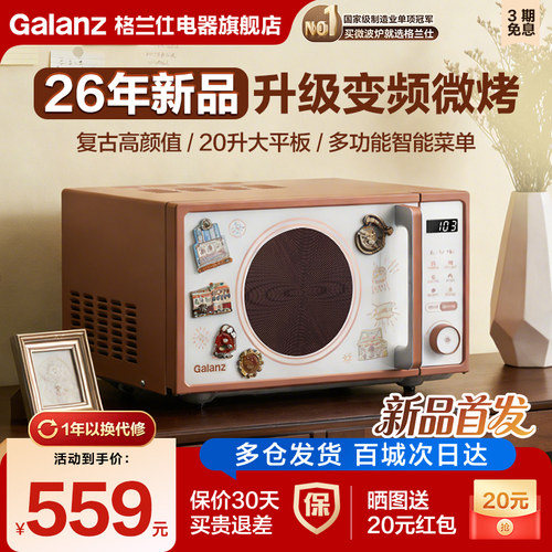 政府补贴格兰仕复古微波炉小型20升平板高颜值奶油色新款礼物DG1