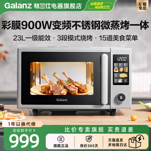 格兰仕900W变频23L微蒸烤