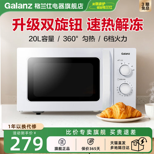 格兰仕家用微波炉速热解冻