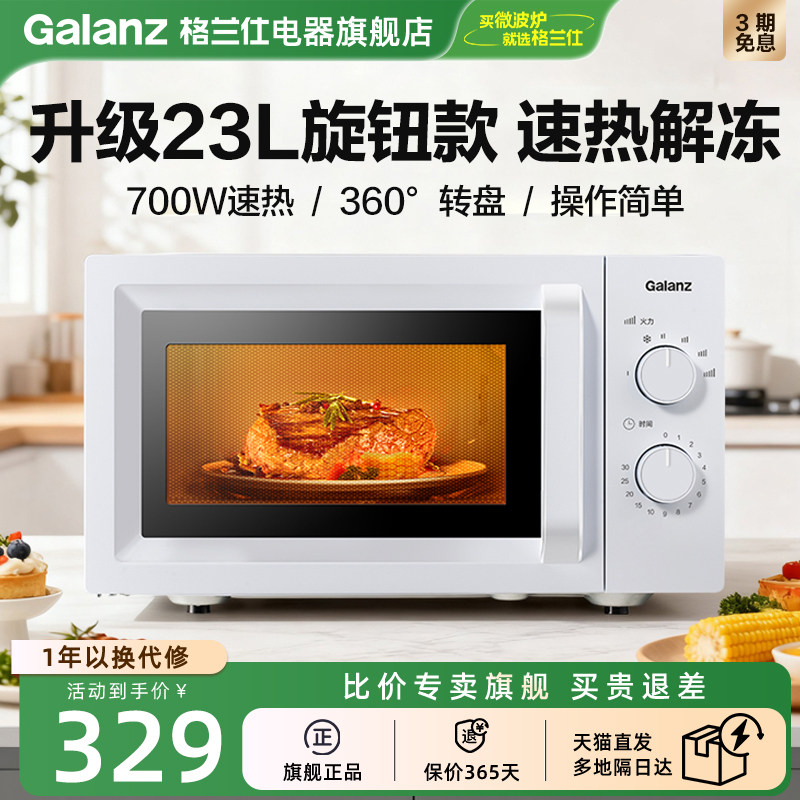 格兰仕微波炉家用23L新款旋钮机械式加热解冻20L办公室用官方正品