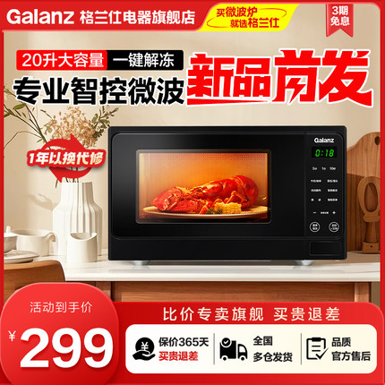 格兰仕微波炉家用小型新款20升智能转盘式速热解冻官方正品ALB0