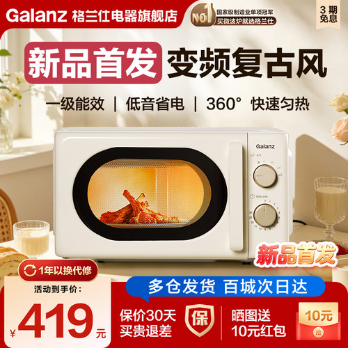 格兰仕微波炉家用2026新款复古20L小型一级变频官方旗舰店礼物KJ2