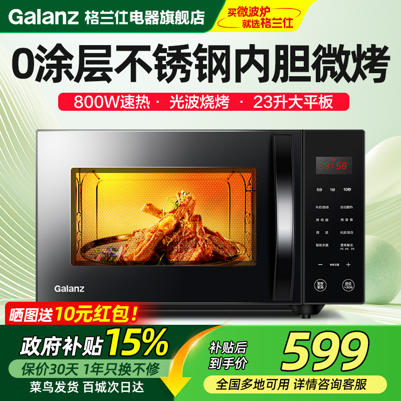 格兰仕家用新款不锈钢微烤一体