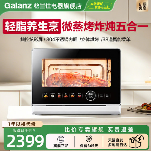 格兰仕变频900W微蒸烤炸炖