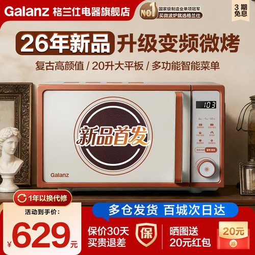 格兰仕2026新款复古微波炉家用变频微烤一体官方正品乔迁礼物DG1