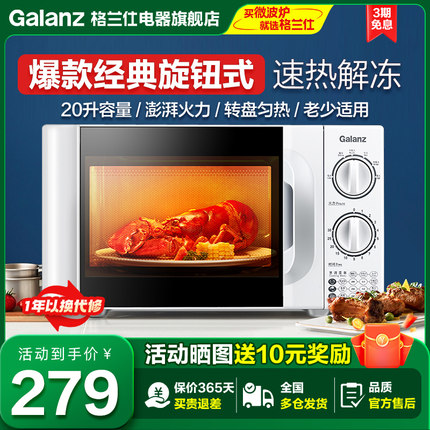 政府补贴格兰仕微波炉家用小型20升旋钮转盘迷你新款官方正品D4
