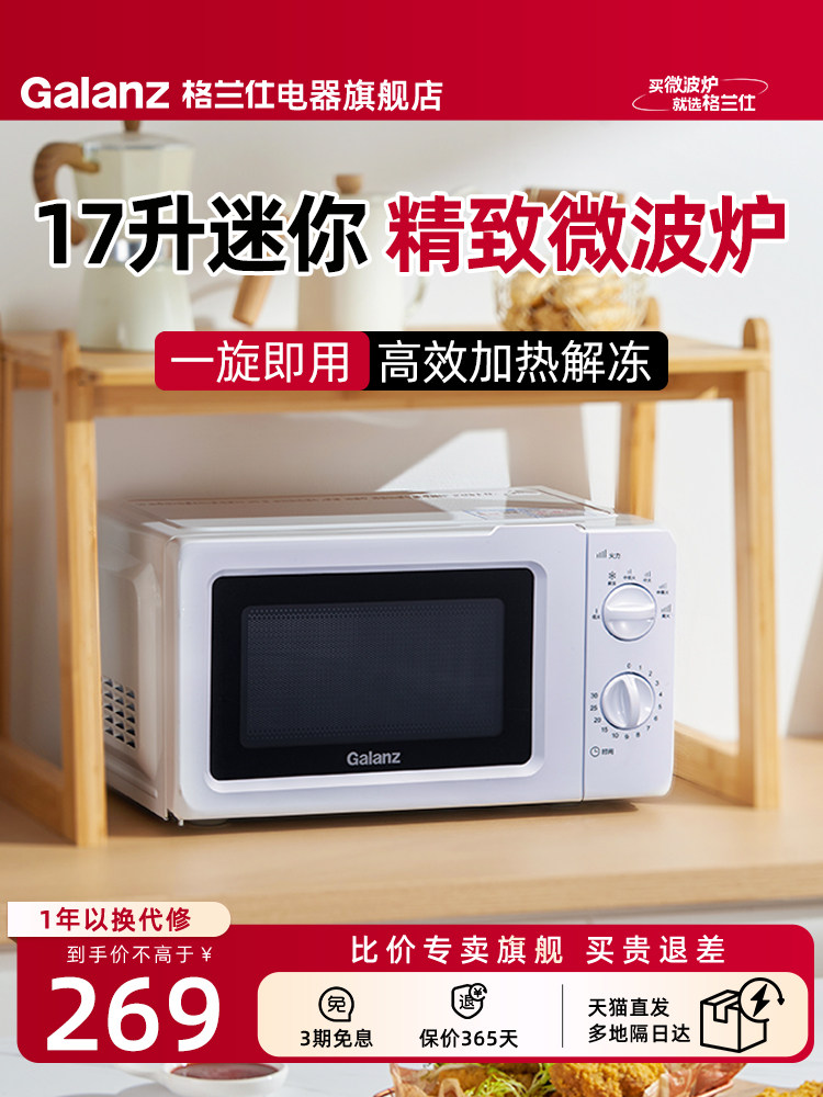 格兰仕微波炉小型迷你一人17升机械转盘式旋钮家用热饭专用解冻V1
