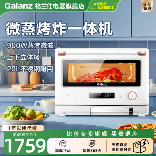 政府补贴格兰仕微波炉电烤箱蒸箱三合一不锈钢20升微蒸烤炸一体RW