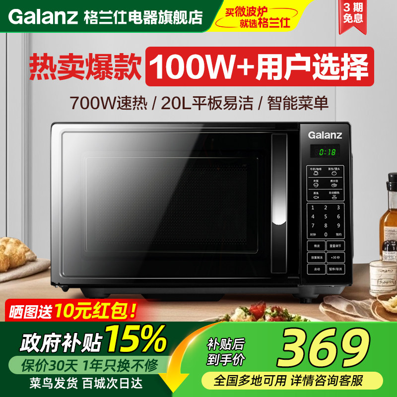 格兰仕微波炉家用20L平板速热办公室用热饭菜智能解冻小型ZB1