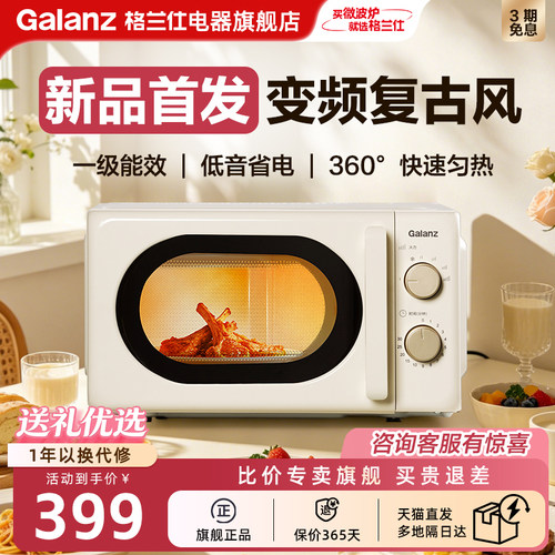格兰仕复古高颜一级变频微波炉