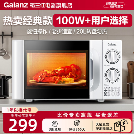 政府补贴格兰仕微波炉家用20升小型旋钮机械式23L官方旗舰店D4