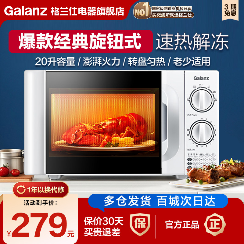 格兰仕微波炉家用小型老人用旋钮机械式转盘加热解冻20L礼物D4图片