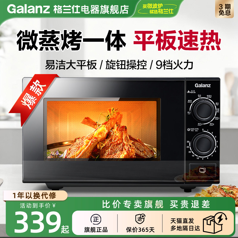 格兰仕微波炉小型家用新款20L平板式微烤一体光波炉旗舰店正品XB2
