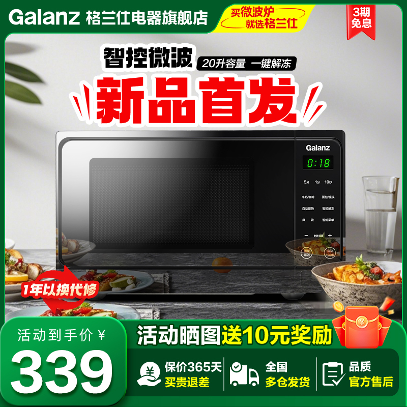 格兰仕按键门智能操作转盘微波炉