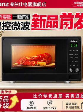 格兰仕微波炉家用小型新款20升智能转盘式速热解冻官方正品ALB0