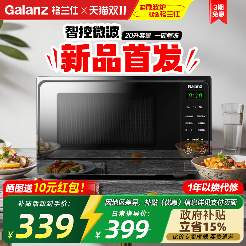 格兰仕按键门智能操作转盘微波炉